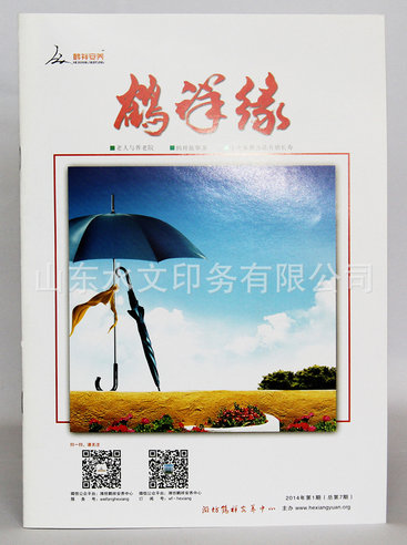 畫報(bào)期刊印刷