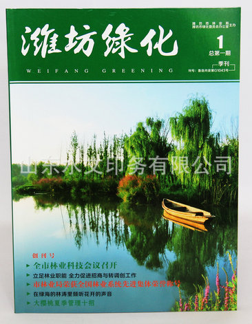 畫報(bào)雜志印刷,宣傳冊(cè)制作