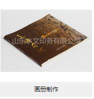 畫冊制作是否符合視覺的美感？