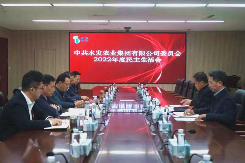 劉志國到水發(fā)農業(yè)集團參加領導班子民主生活會