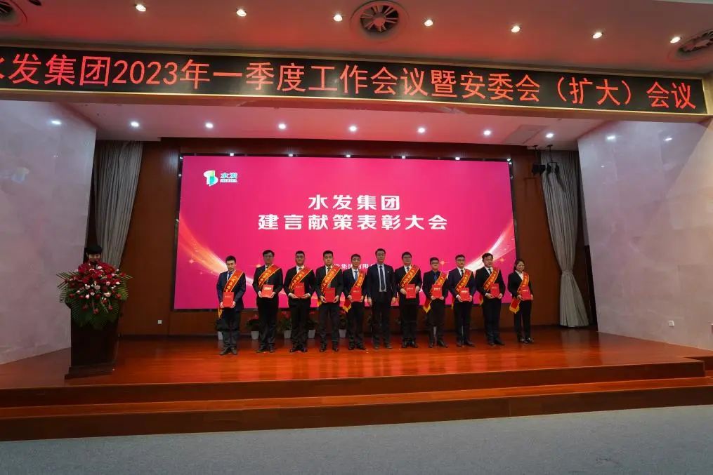 水發(fā)集團(tuán)召開轉(zhuǎn)型發(fā)展建言獻(xiàn)策表彰大會