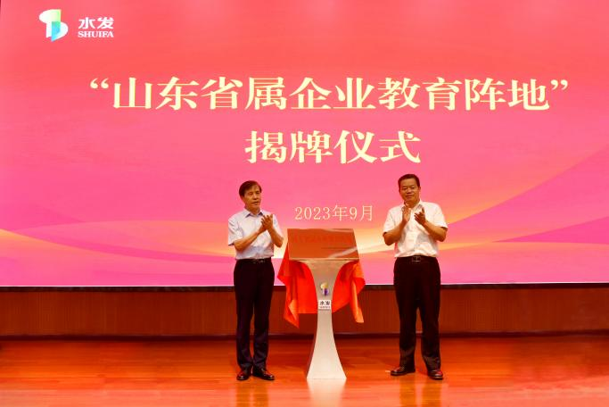 水發(fā)集團舉辦企業(yè)文化及廉潔文化建設(shè)專題講座暨“山東省屬企業(yè)教育陣地”揭牌儀式