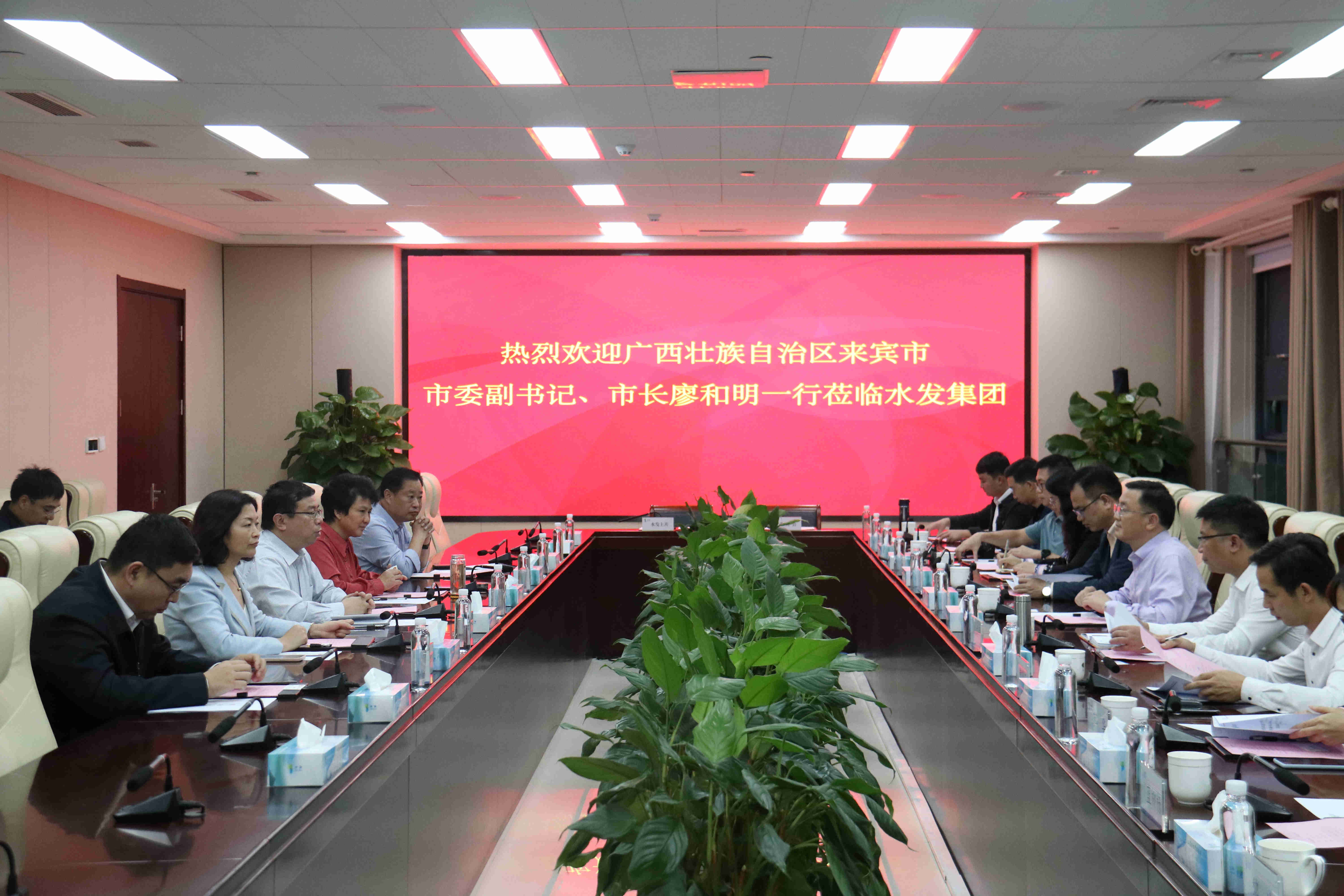 廣西來賓市委副書記、市長廖和明一行到訪水發(fā)集團(tuán)