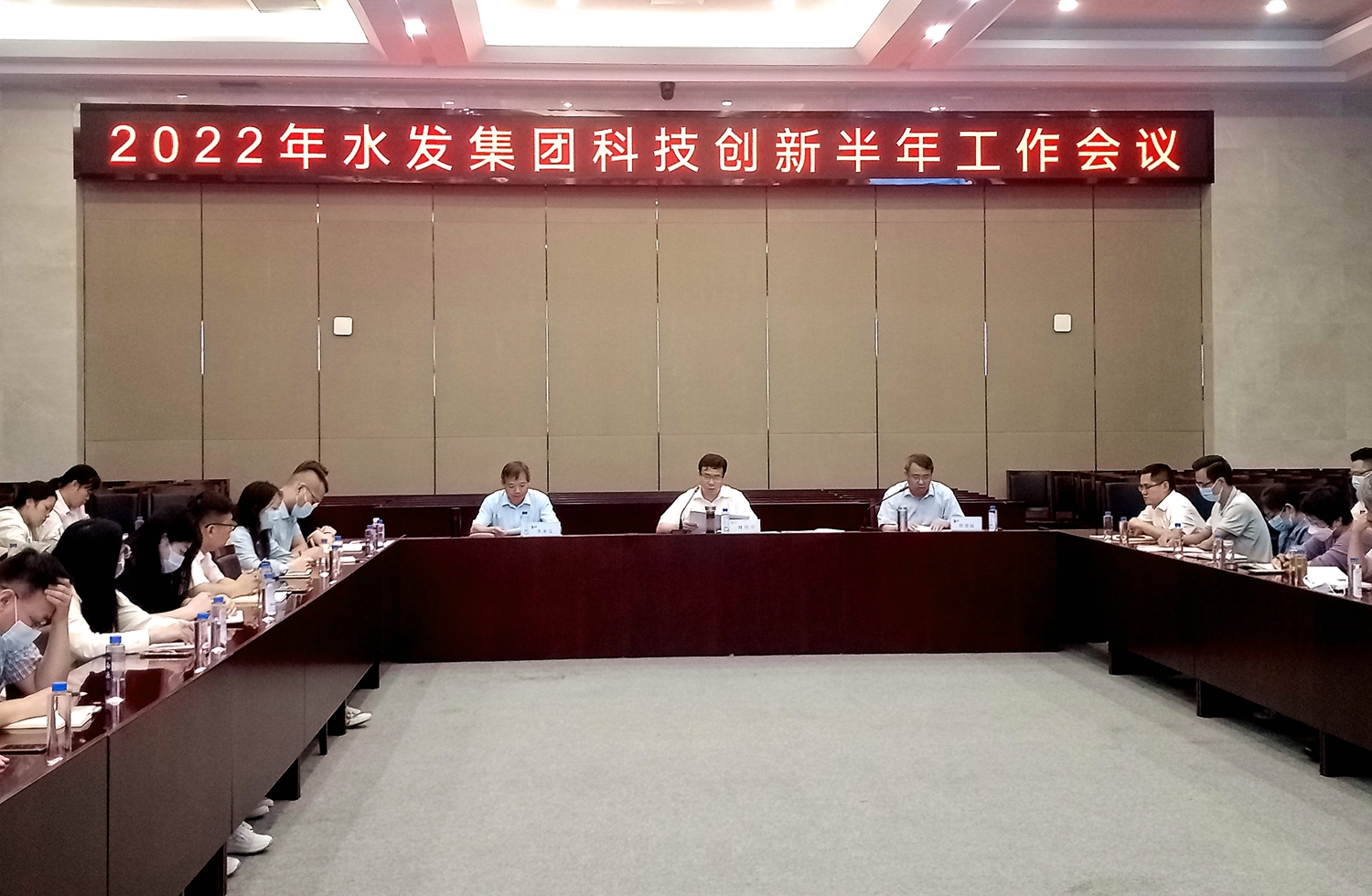 水發(fā)集團召開2022年科技創(chuàng)新半年工作會