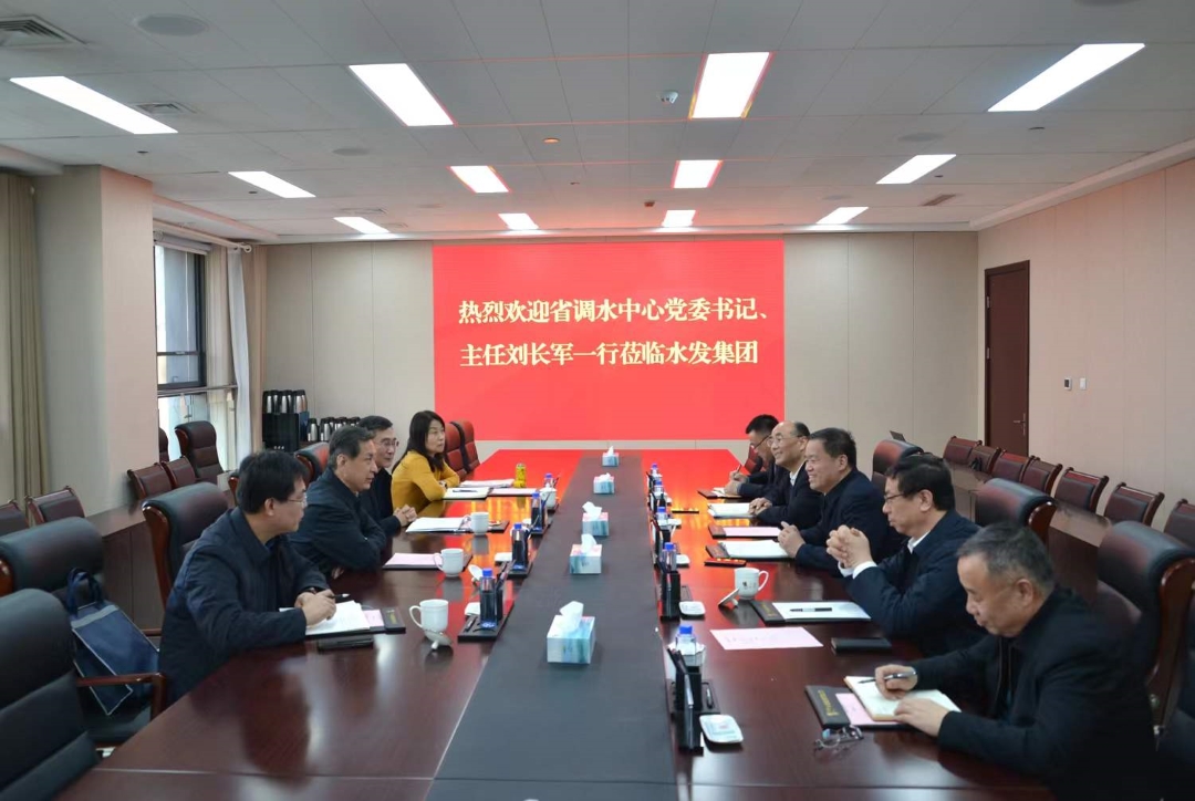 山東省調水中心賦能水發(fā)集團:勇做現(xiàn)代水網建設“三好”主力軍