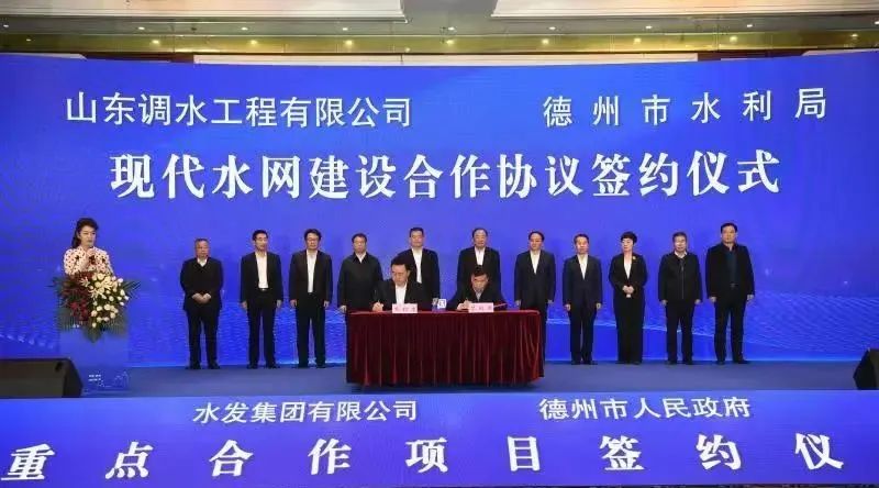 規(guī)模60億項目落地！德州市與水發(fā)集團戰(zhàn)略合作結(jié)碩果 打造地企合作新典范