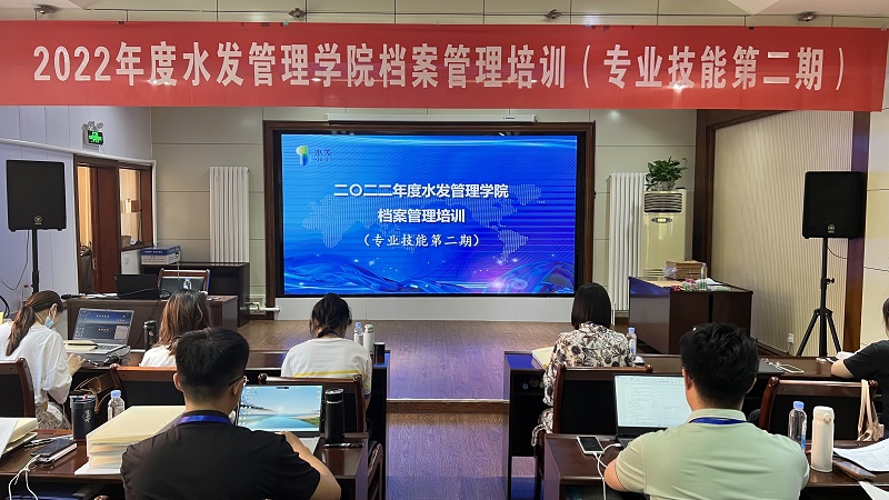 抓綱舉目夯基礎(chǔ) 迭代躍升提效能----水發(fā)管理學(xué)院成功舉辦2022年度專業(yè)技能第二期培訓(xùn)