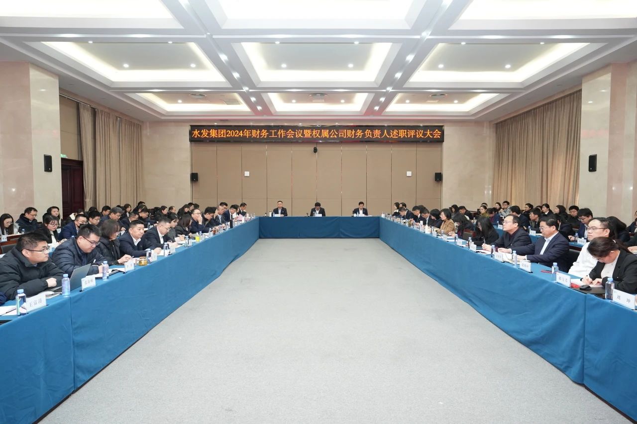 水發(fā)集團召開2024年財務工作會議暨權屬一級公司財務負責人述職評議會議