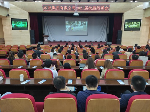 山水相逢 未來可期——水發(fā)集團在山東大學(xué)舉行第二場招聘宣講活動