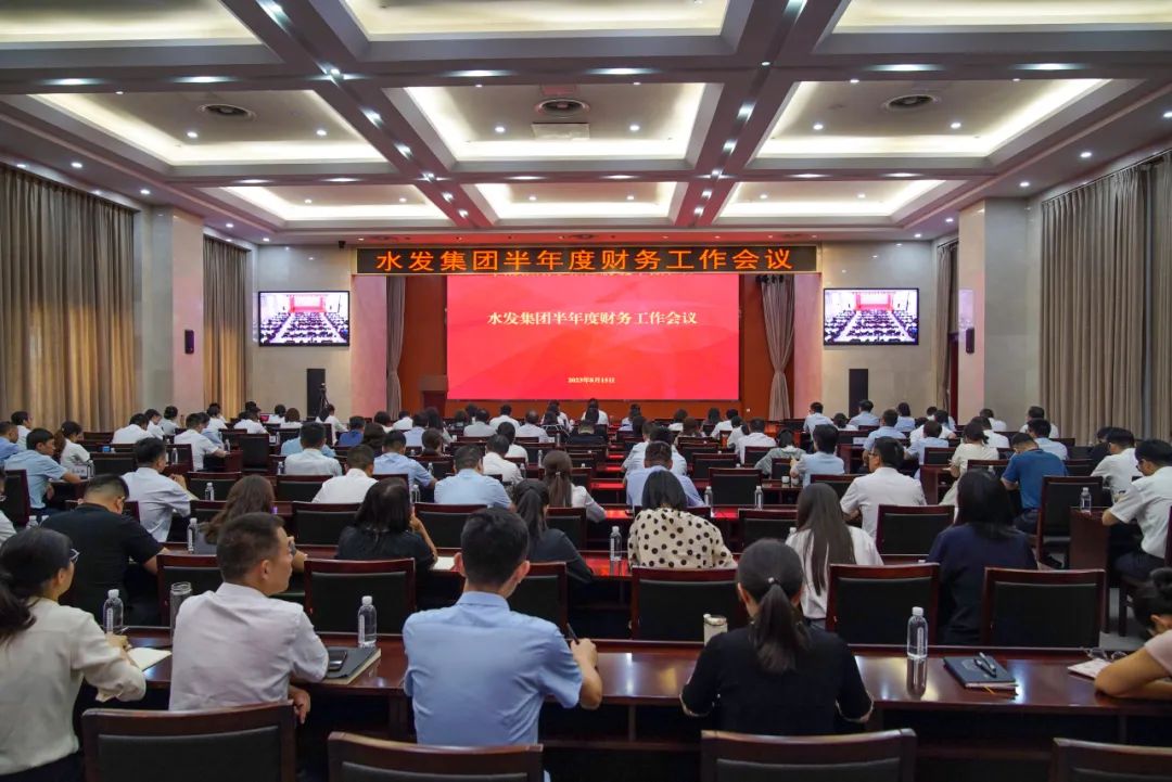 水發(fā)集團召開半年度財務工作會暨財務人才“百人計劃”（一期）開班式