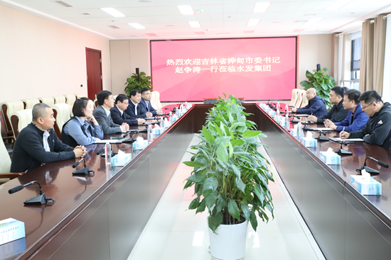 吉林省樺甸市委書記趙爭濤一行到訪水發(fā)集團(tuán)