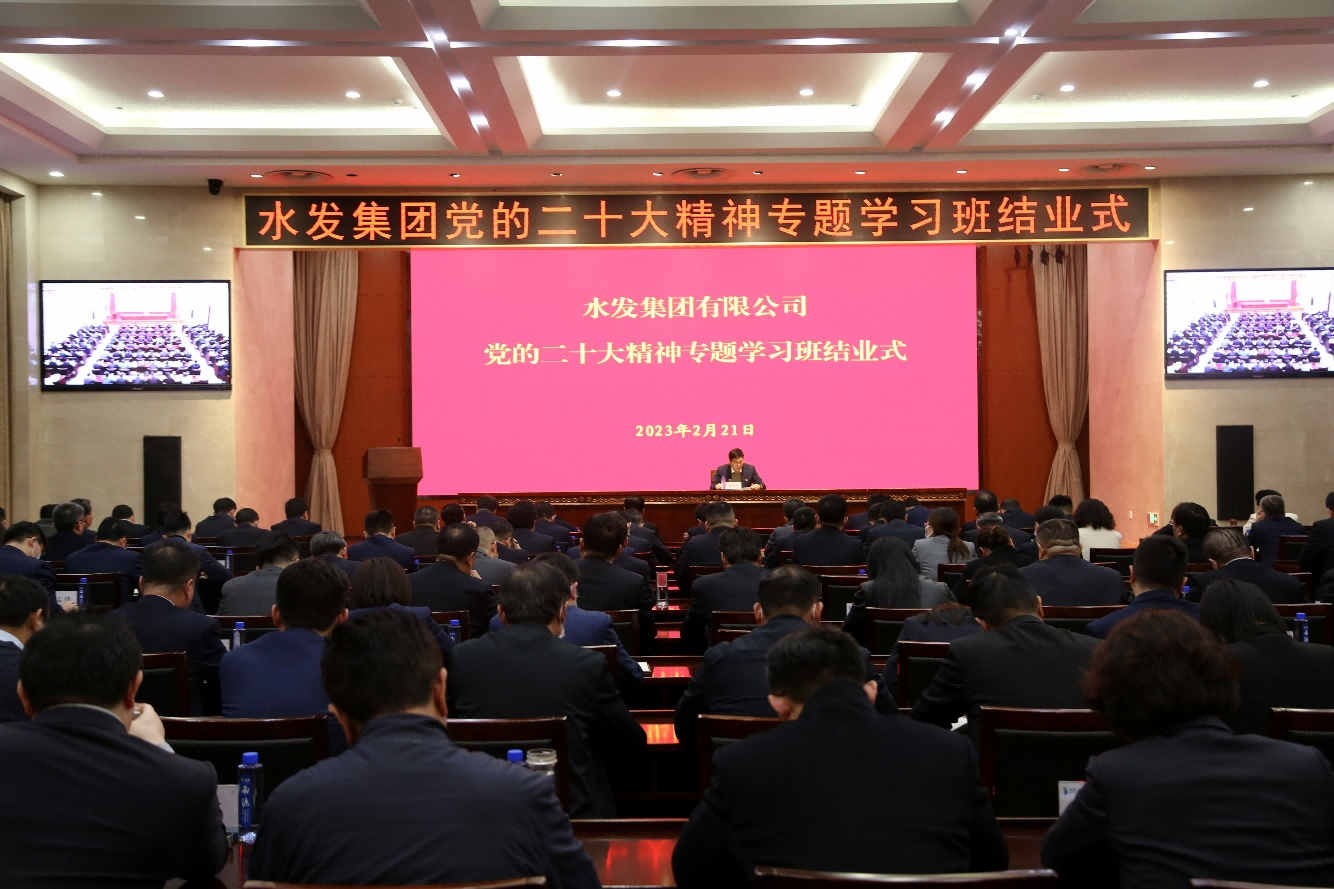 水發(fā)集團(tuán)黨的二十大精神專題學(xué)習(xí)班圓滿結(jié)業(yè)