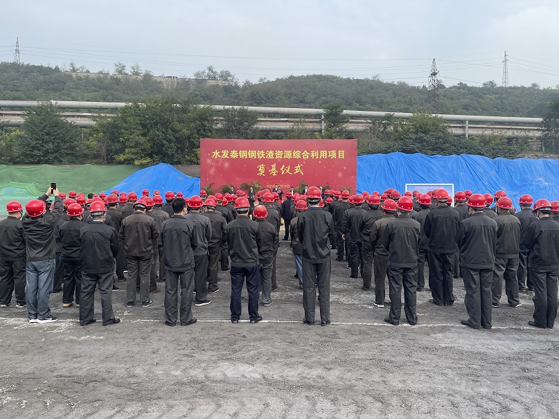 水發(fā)泰鋼綠色發(fā)展邁出新步伐——鋼渣資源綜合利用項(xiàng)目奠基儀式隆重舉行