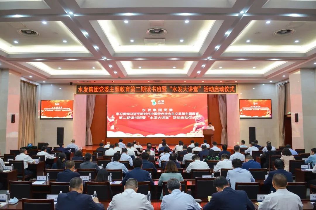 為轉(zhuǎn)型發(fā)展“充電蓄能” “水發(fā)大講堂”開講啦！