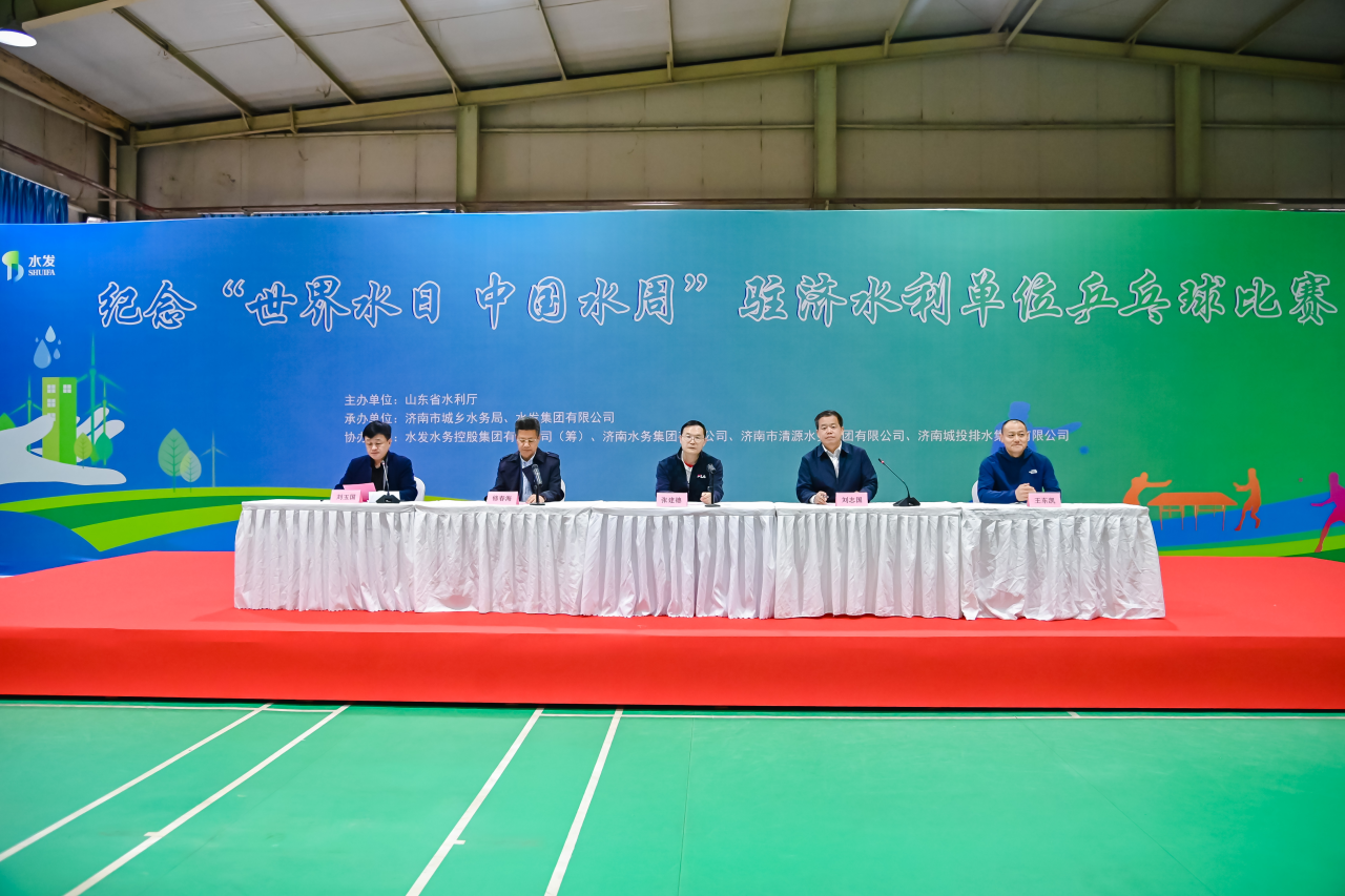以比賽為媒 共著水文章丨紀念“世界水日 中國水周”駐濟水利單位乒乓球比賽在濟南舉辦