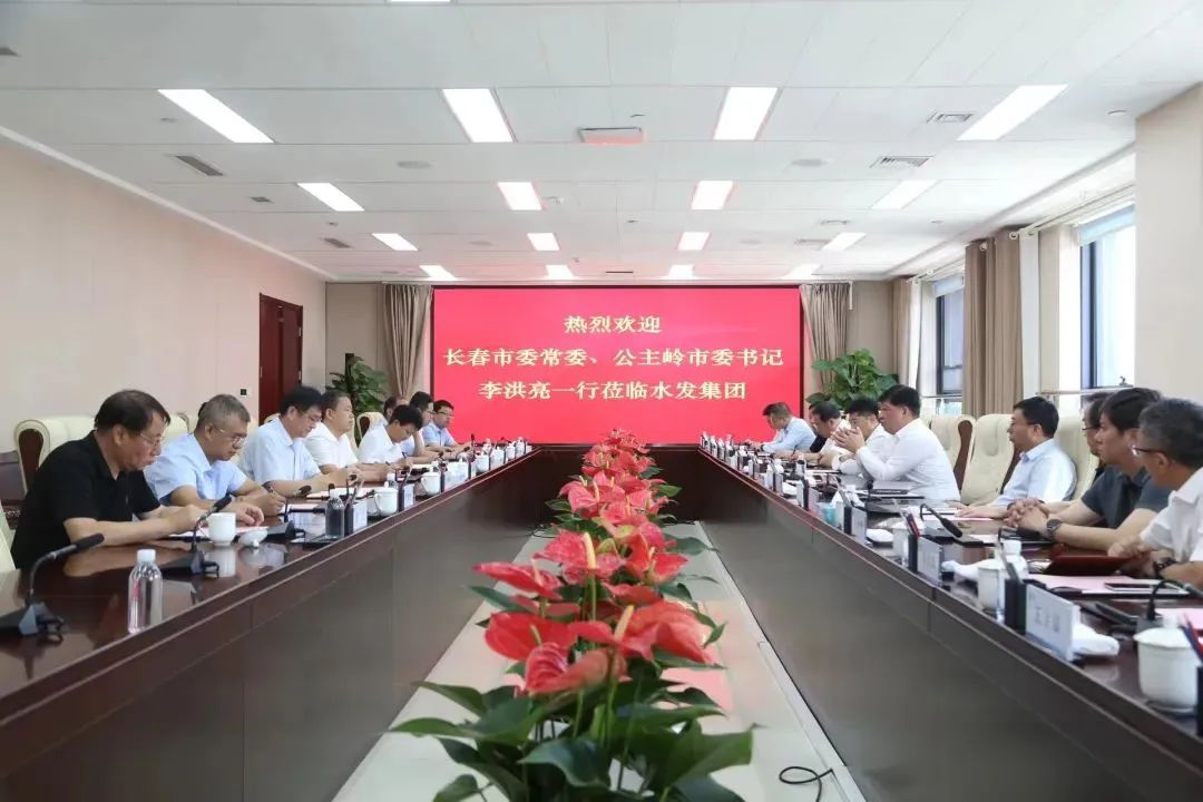 長春市委常委、公主嶺市委書記李洪亮到訪水發(fā)集團