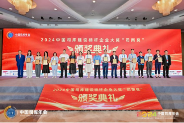 水發(fā)集團榮獲2024年度中國司庫建設標桿企業(yè)大獎“司南獎”