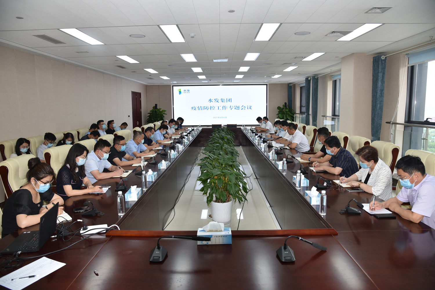 水發(fā)集團召開疫情防控工作再部署專題會議