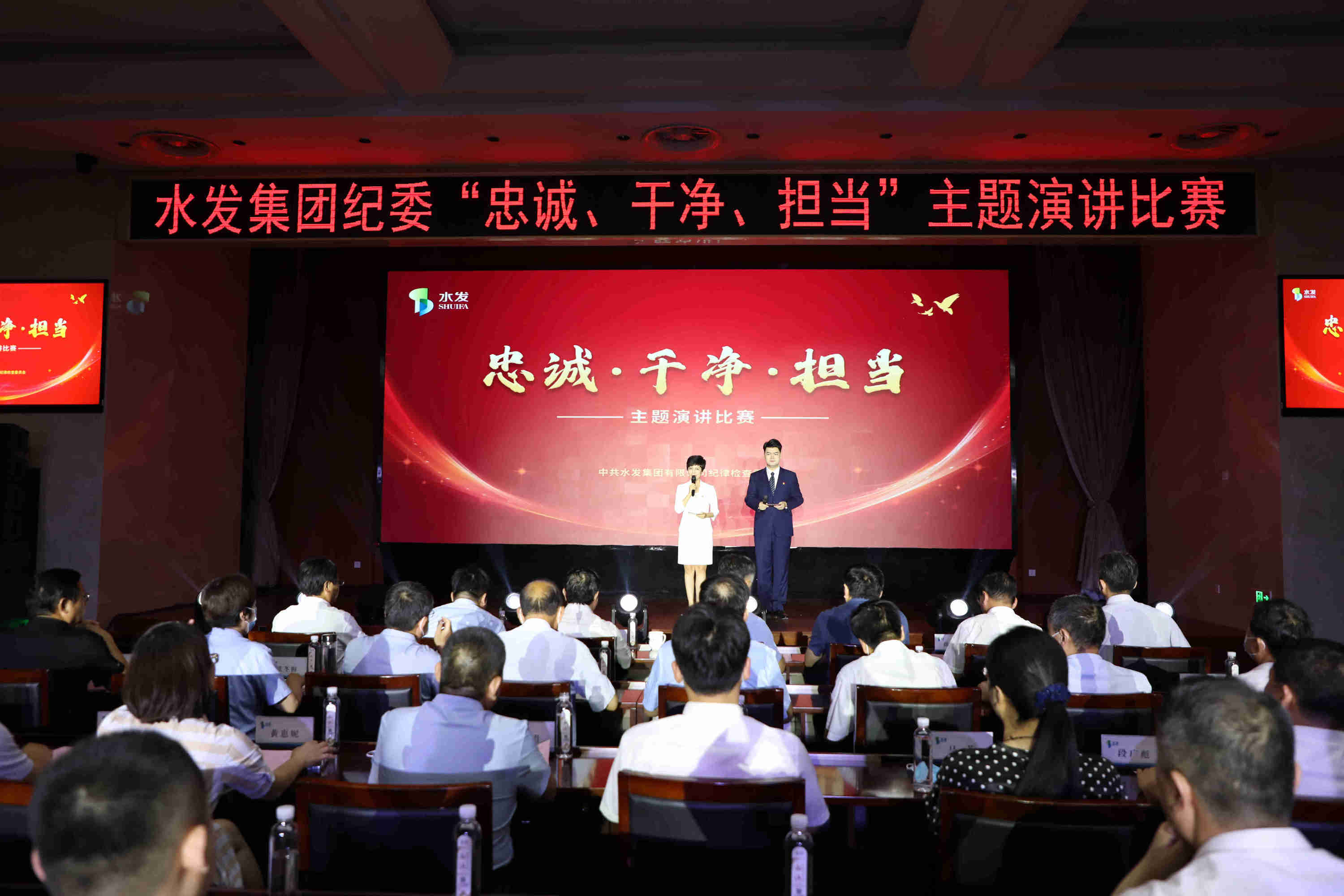 水發(fā)集團(tuán)紀(jì)委舉辦“忠誠(chéng)、干凈、擔(dān)當(dāng)” 主題演講比賽