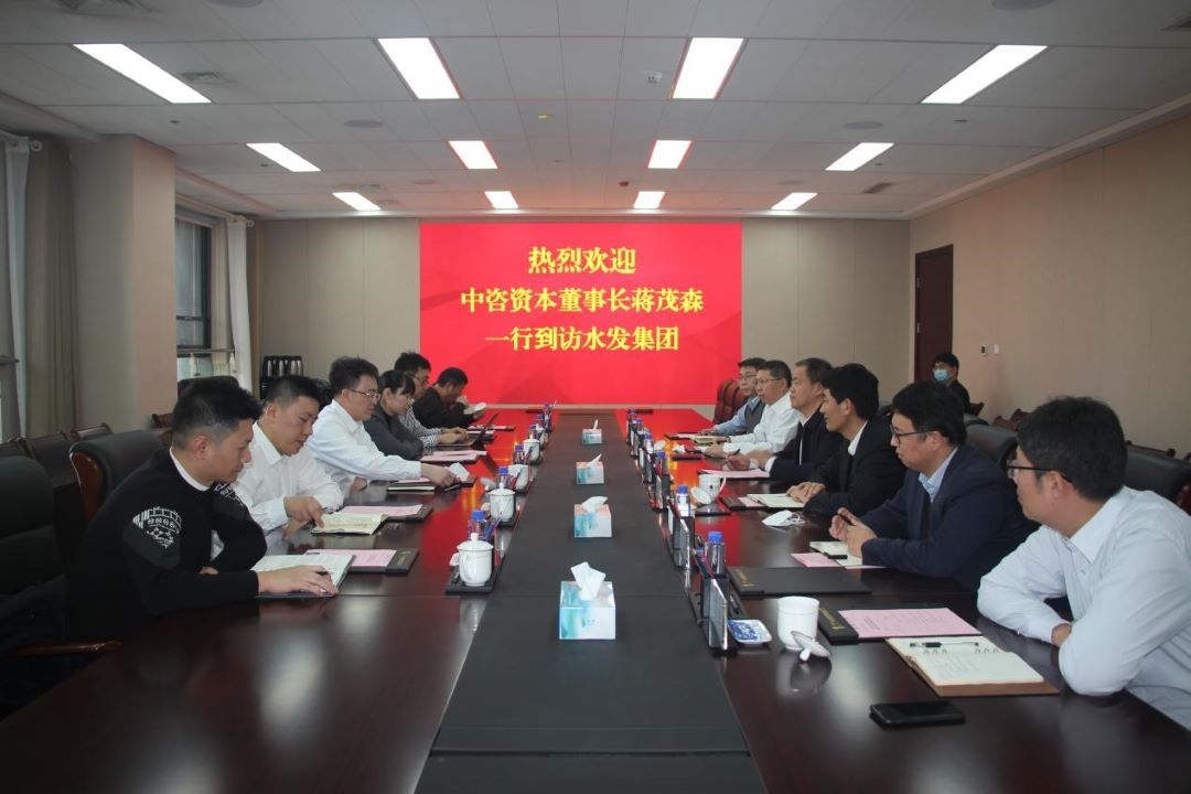 水發(fā)集團(tuán)握手中咨資本：推動(dòng)綠色低碳高質(zhì)量發(fā)展