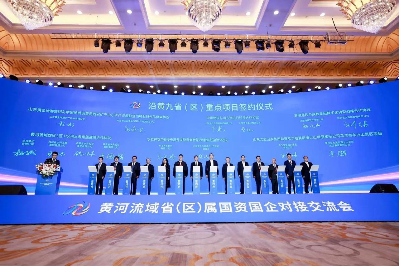 水發(fā)集團(tuán)參加黃河流域?。▍^(qū)）屬?lài)?guó)資國(guó)企對(duì)接交流會(huì)并進(jìn)行項(xiàng)目簽約