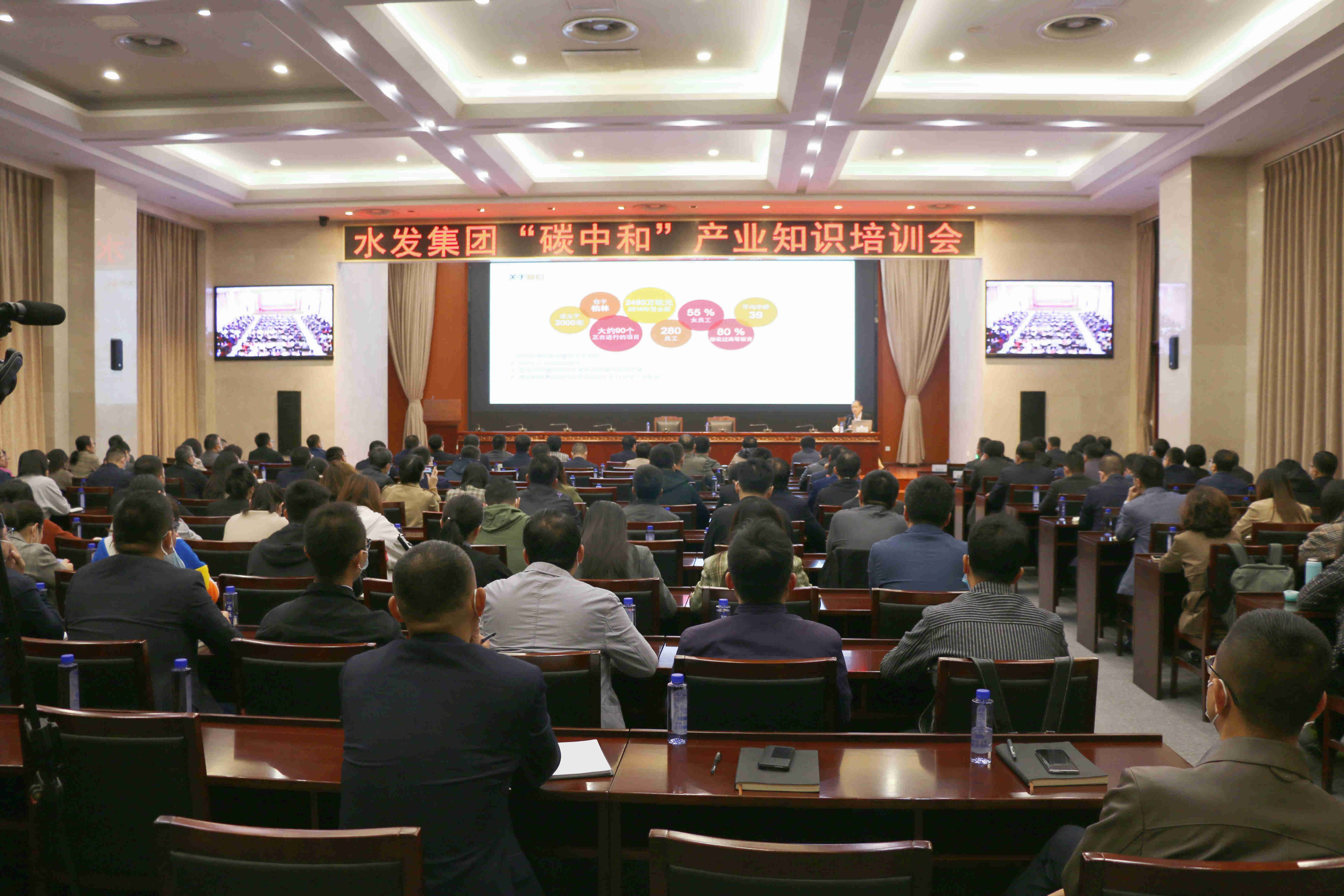 水發(fā)集團(tuán)舉辦“碳達(dá)峰、碳中和”專題培訓(xùn)會