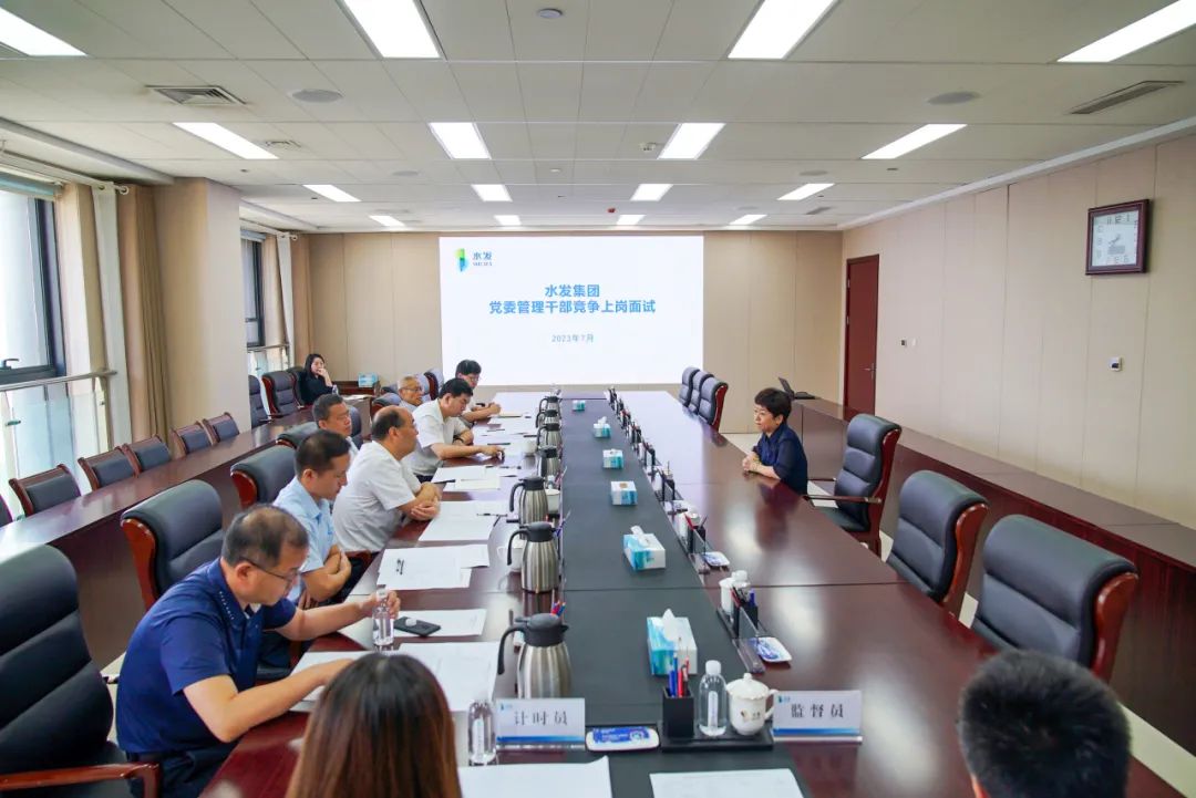 搭建競聘“賽馬場” 暢通人才晉升“賽道”｜水發(fā)集團首次公開競聘黨委管理干部
