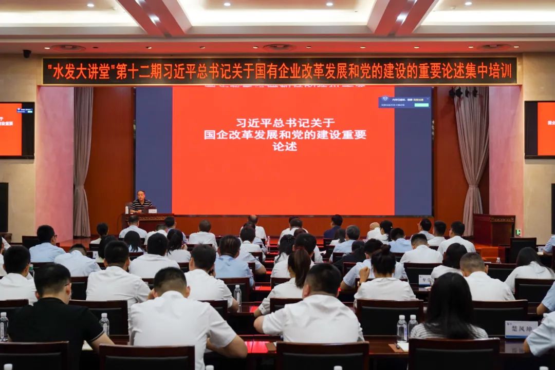 水發(fā)集團(tuán)舉辦習(xí)近平總書記關(guān)于國(guó)有企業(yè)改革發(fā)展和黨的建設(shè)的重要論述集中培訓(xùn)