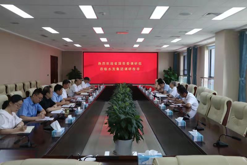 山東省國資委調研組到水發(fā)集團調研指導工作