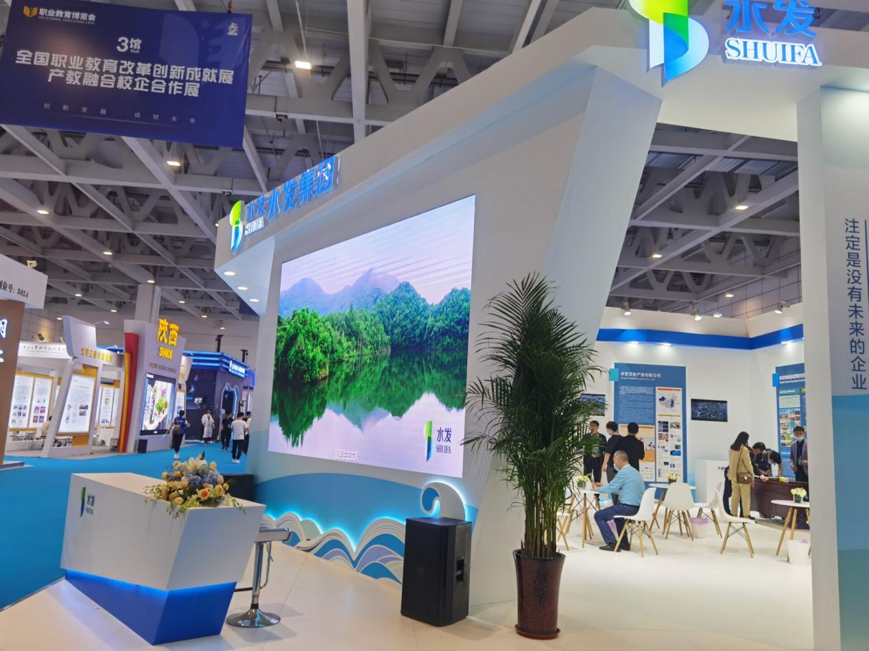 水發(fā)集團(tuán)應(yīng)邀參加2021年全國職業(yè)教育成果展