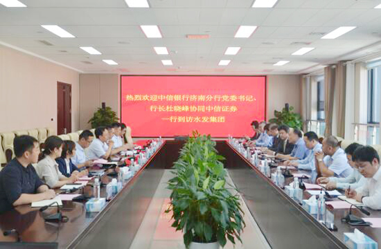 中信銀行濟(jì)南分行黨委書(shū)記、行長(zhǎng)杜曉峰協(xié)同中信證券一行到訪水發(fā)集團(tuán)