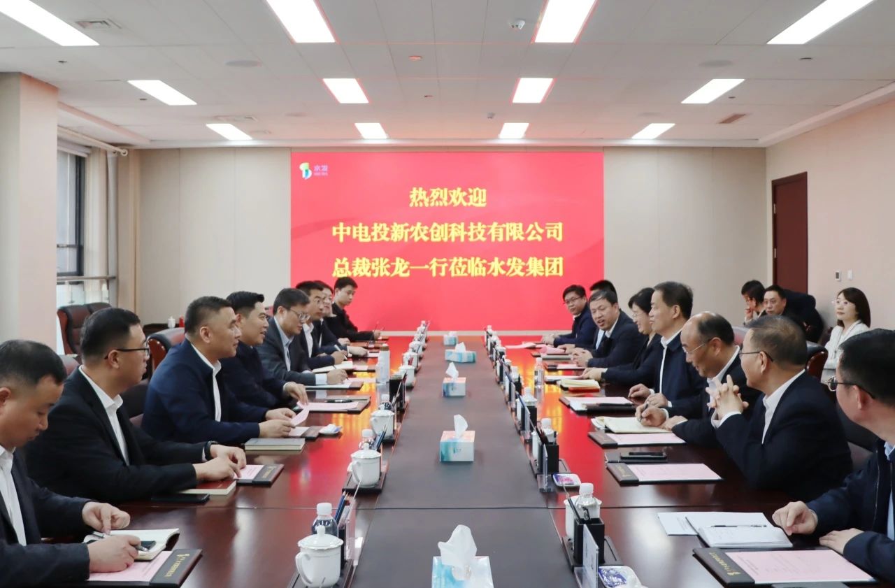 中電投新農創(chuàng)與水發(fā)集團開啟全面合作