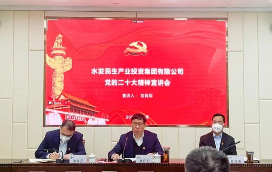 水發(fā)集團(tuán)黨委班子成員赴各權(quán)屬企業(yè)宣講黨的二十大精神
