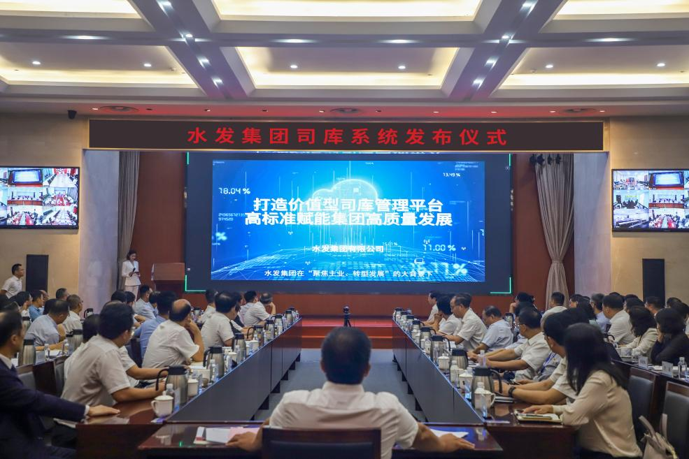 賦能高質(zhì)量發(fā)展 | 水發(fā)集團(tuán)司庫(kù)管理系統(tǒng)正式上線