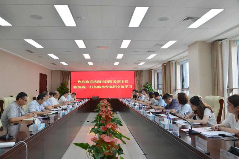 洛陽市國資委副主任陳海燕一行到訪水發(fā)集團
