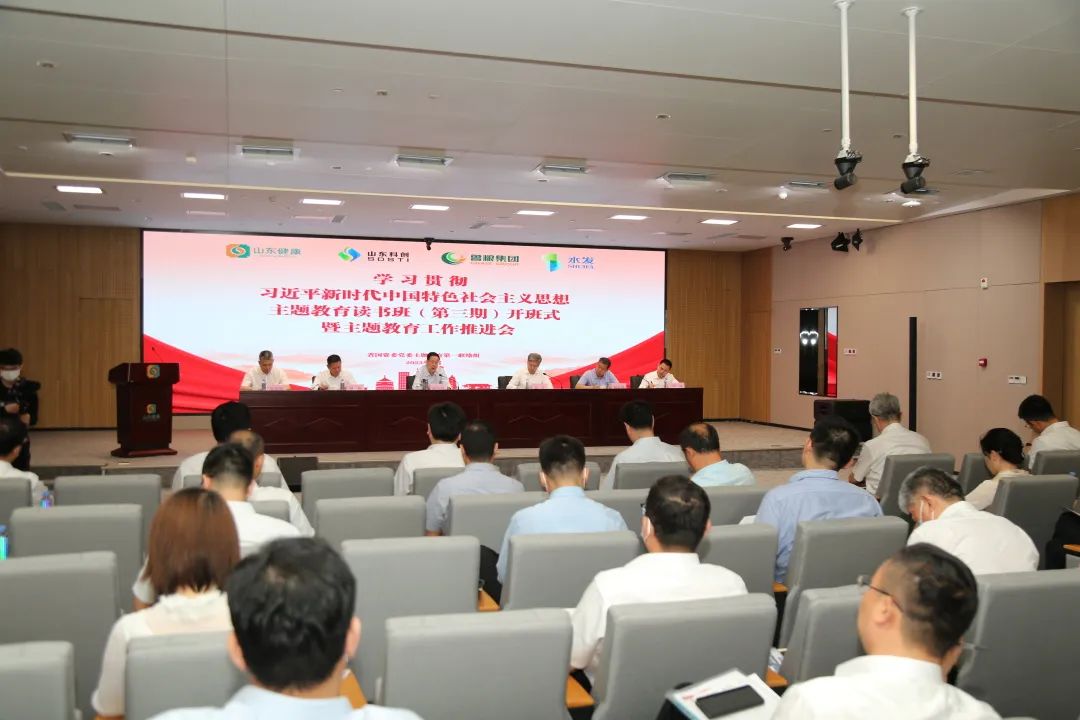 省國資委黨委主題教育第一聯絡組聯合四家省屬企業(yè)黨委舉辦學習貫徹習近平新時代中國特色社會主義思想主題教育讀書班（第三專題）