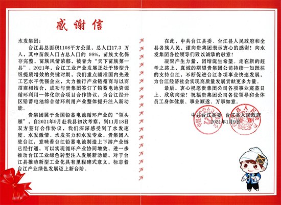 貴州省臺(tái)江縣人民政府點(diǎn)贊水發(fā)“速度與激情”