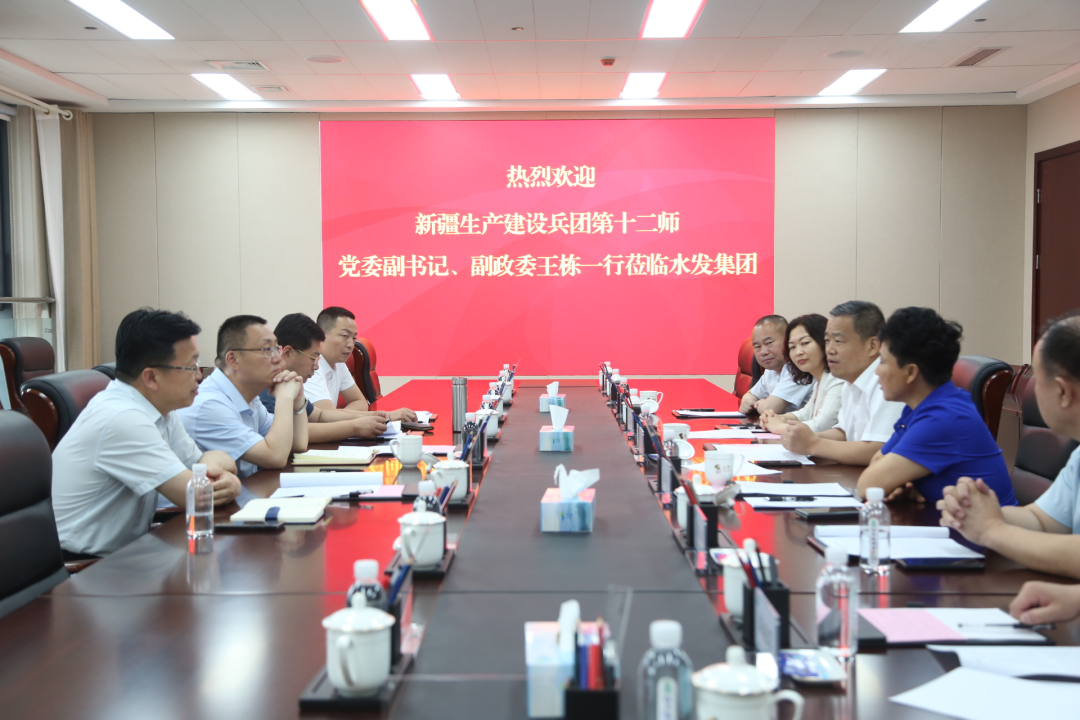 全面援疆 攜手共贏——新疆生產(chǎn)建設(shè)兵團(tuán)第十二師黨委副書記、副政委王棟一行到訪水發(fā)集團(tuán)
