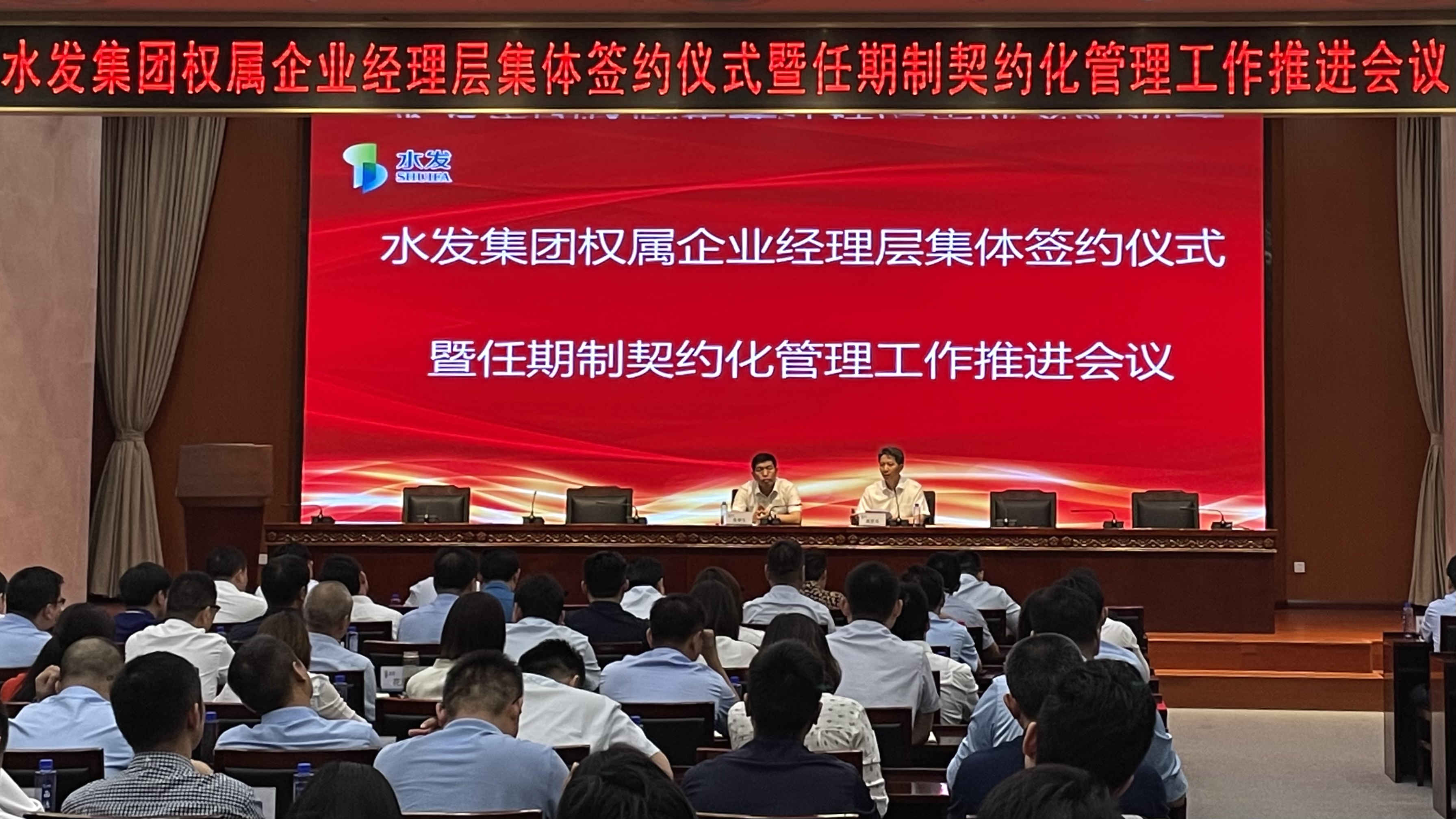 水發(fā)集團(tuán)召開(kāi)權(quán)屬企業(yè)經(jīng)理層集體簽約儀式暨任期制和契約化管理工作推進(jìn)會(huì)議