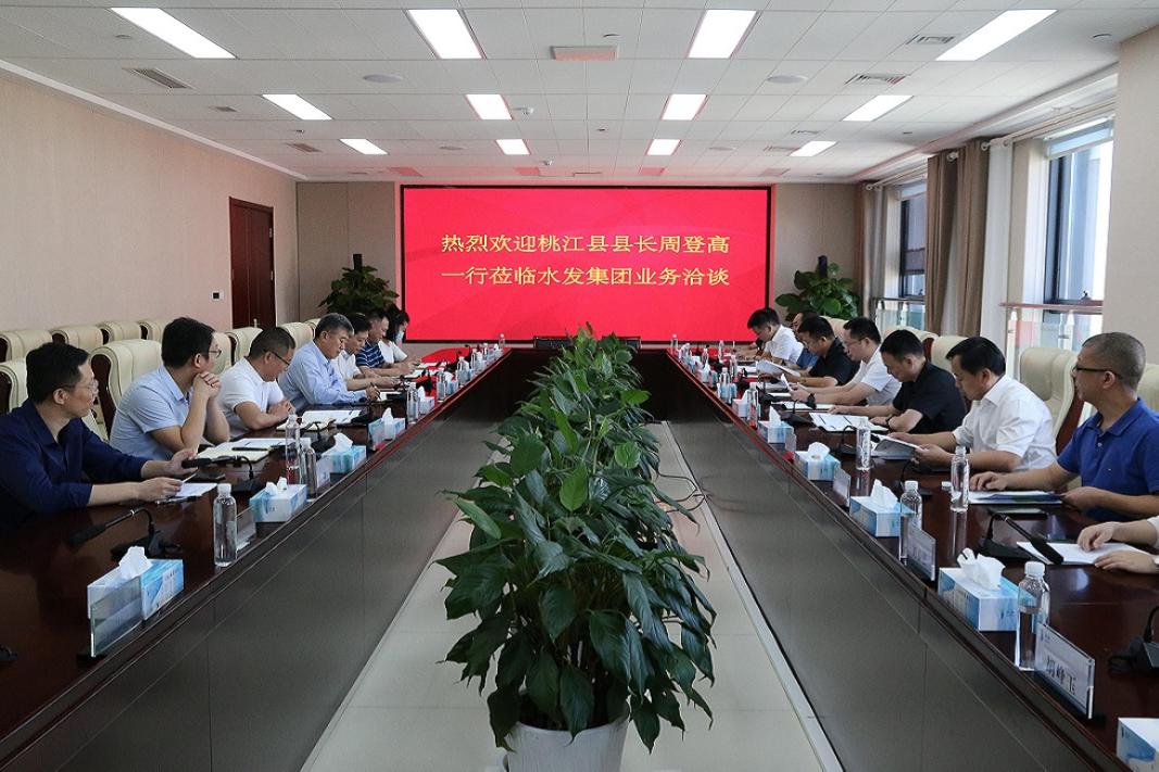 桃江縣縣委副書記、縣長周登高一行到往水發(fā)集團(tuán)