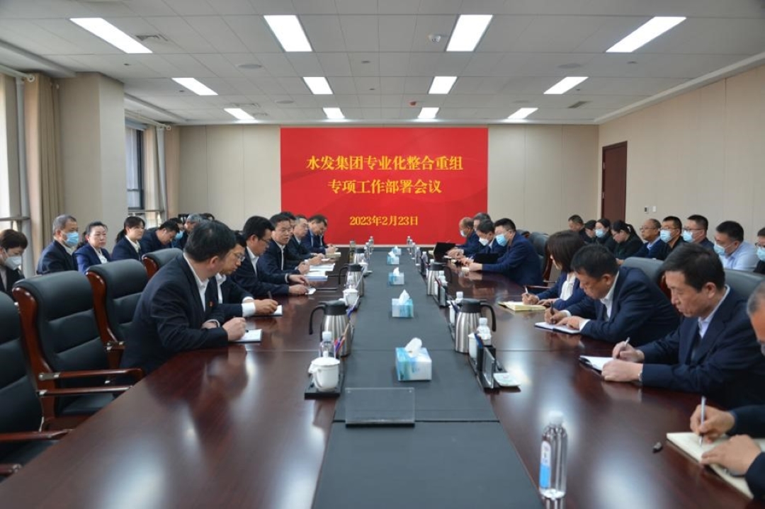 水發(fā)集團(tuán)專業(yè)化整合重組大幕開啟