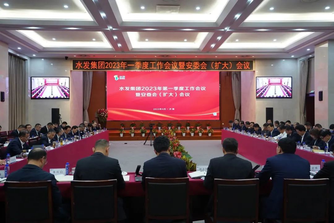 信心滿懷 鉚足干勁 加快推進(jìn)轉(zhuǎn)型升級高質(zhì)量發(fā)展 | 水發(fā)集團(tuán)召開一季度工作會議