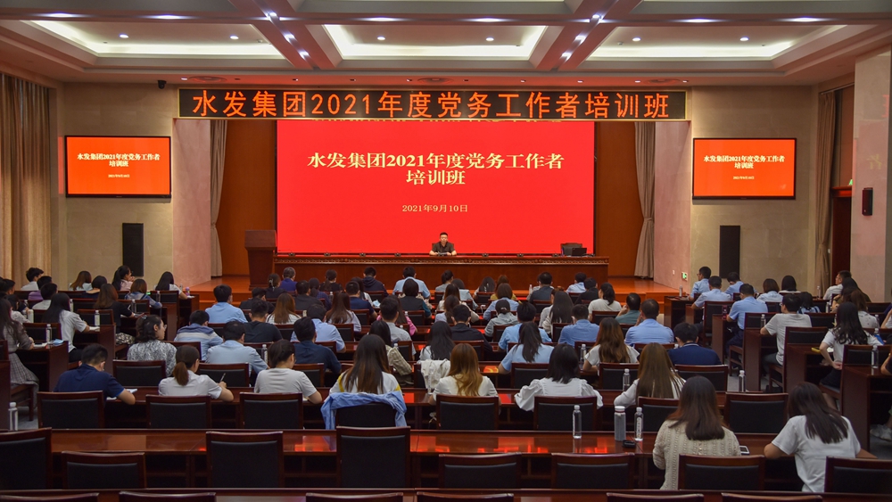 強(qiáng)基賦能 創(chuàng)新提升 水發(fā)集團(tuán)黨委舉辦黨務(wù)工作者培訓(xùn)班