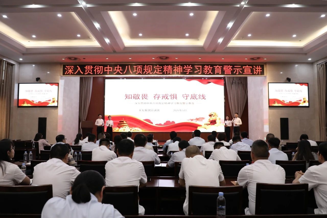 首站水控！八項規(guī)定精神宣講“熱”起來，紀律規(guī)矩意識“強”起來